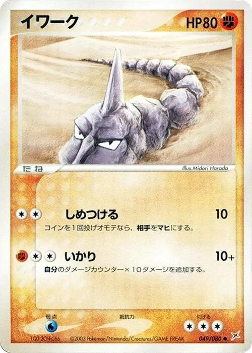 Onix — Magma VS Aqua: Two Ambitions