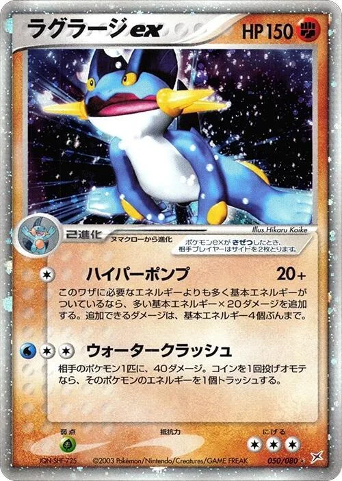 Swampert EX — Magma VS Aqua: Two Ambitions