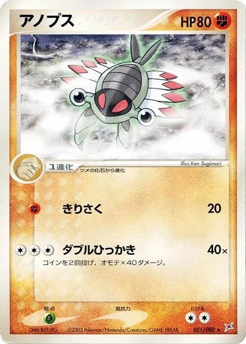 Anorith — Magma VS Aqua: Two Ambitions