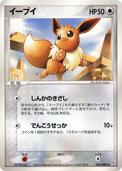 Eevee — Magma VS Aqua: Two Ambitions