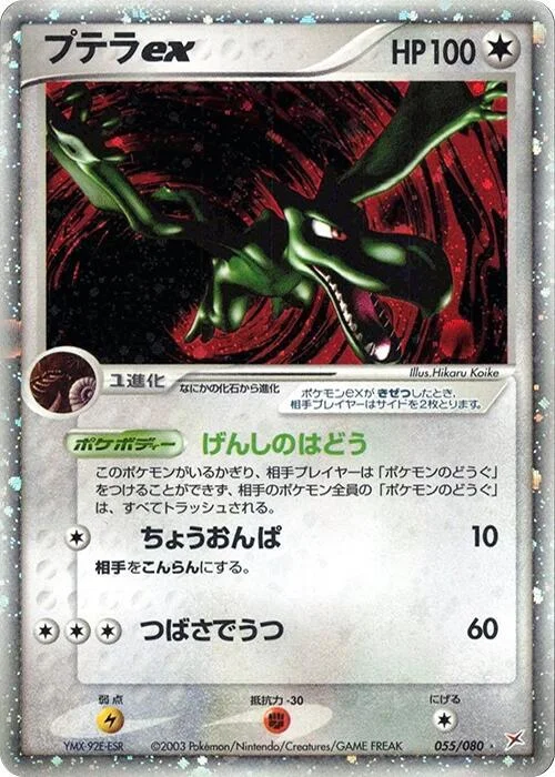 Aerodactyl ex — Magma VS Aqua: Two Ambitions
