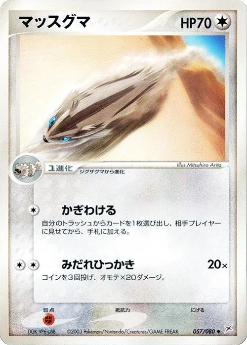 Linoone — Magma VS Aqua: Two Ambitions
