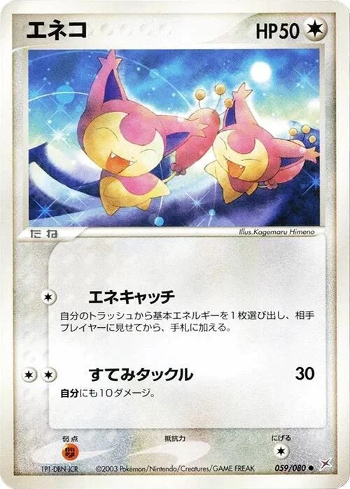 Skitty — Magma VS Aqua: Two Ambitions