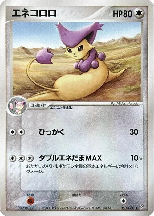 Delcatty — Magma VS Aqua: Two Ambitions