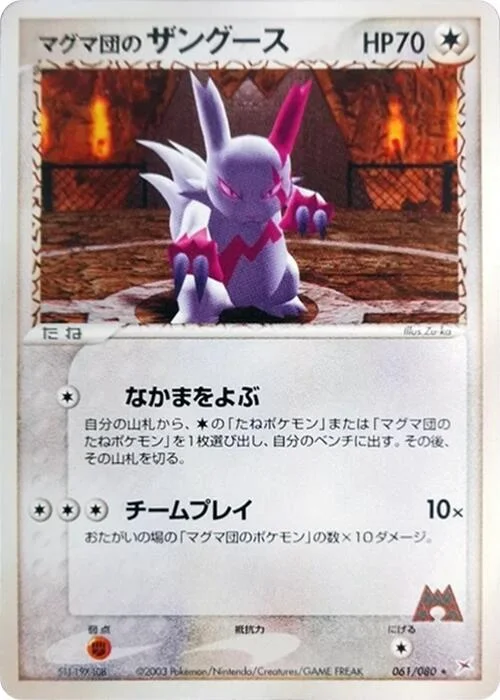Team Magma's Zangoose — Magma VS Aqua: Two Ambitions