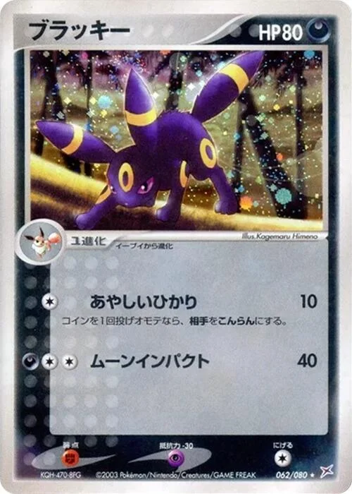 Umbreon — Magma VS Aqua: Two Ambitions