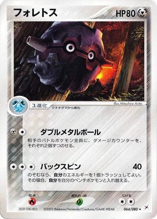Forretress — Magma VS Aqua: Two Ambitions