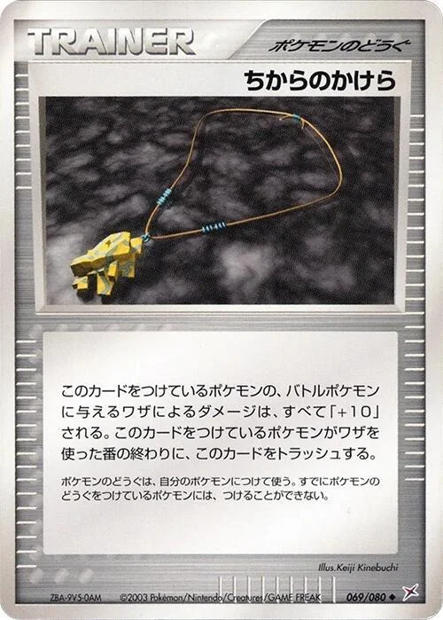 Strength Charm — Magma VS Aqua: Two Ambitions