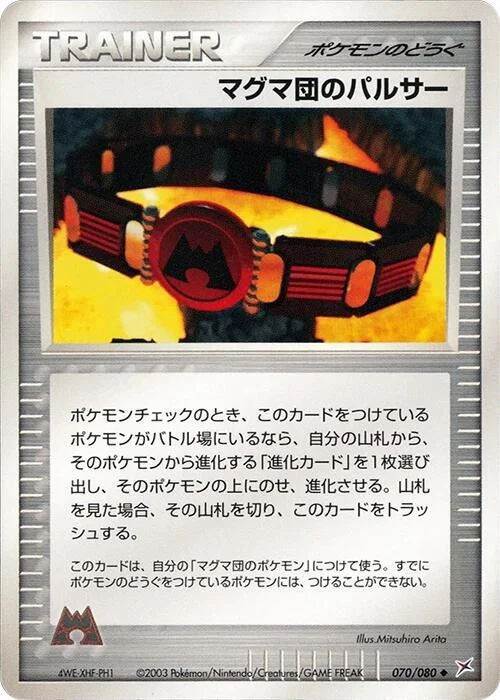 Team Magma Belt — Magma VS Aqua: Two Ambitions