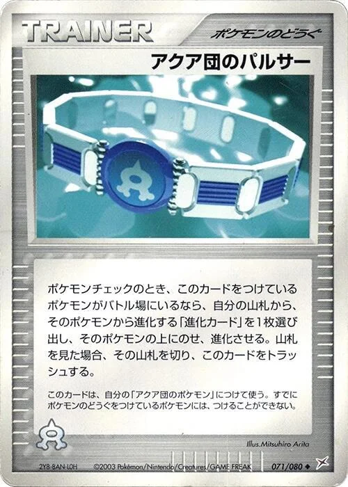 Team Aqua Belt — Magma VS Aqua: Two Ambitions