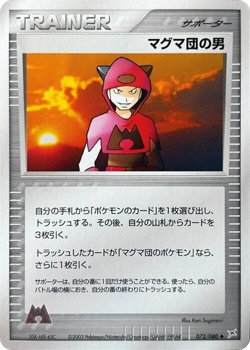 Team Magma Schemer — Magma VS Aqua: Two Ambitions