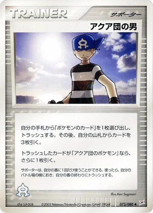 Team Aqua Schemer — Magma VS Aqua: Two Ambitions