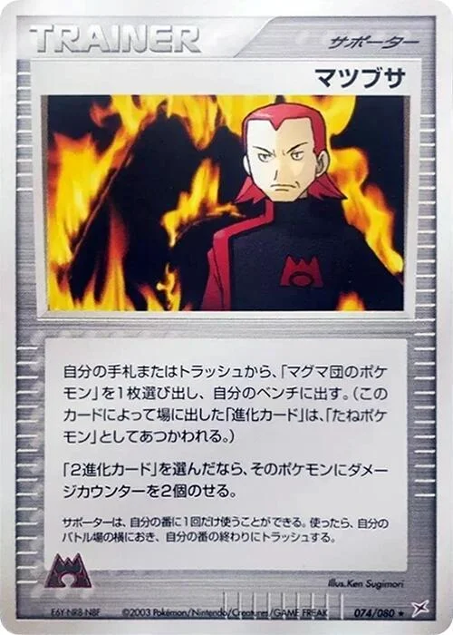 Maxie — Magma VS Aqua: Two Ambitions