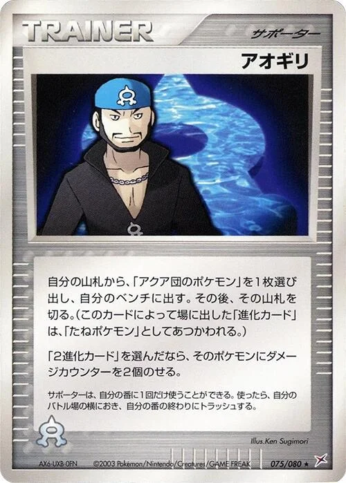 Archie — Magma VS Aqua: Two Ambitions