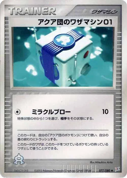 Team Aqua Technical Machine 01 — Magma VS Aqua: Two Ambitions