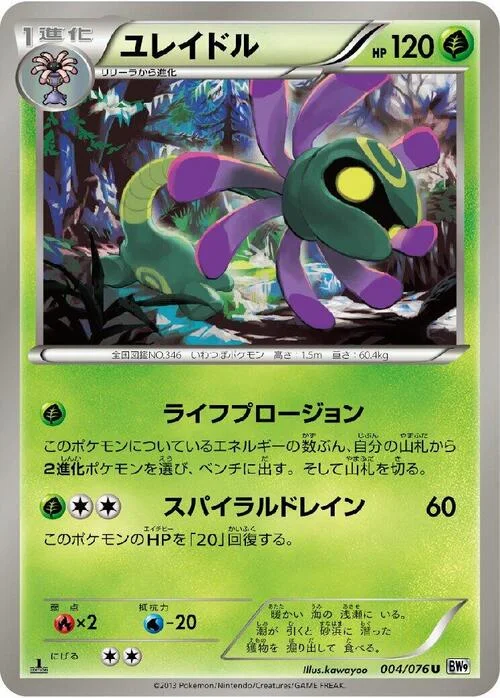 Cradily — Megalo Cannon