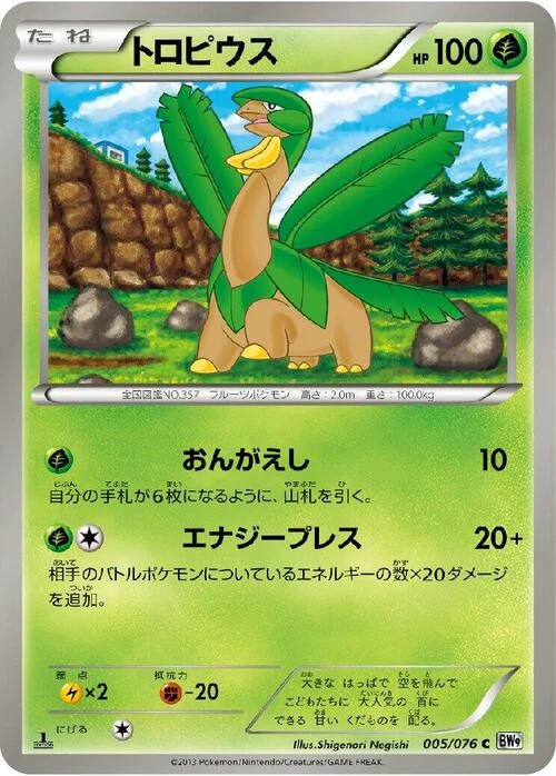 Tropius — Megalo Cannon