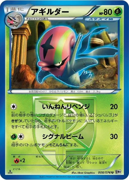 Accelgor — Megalo Cannon