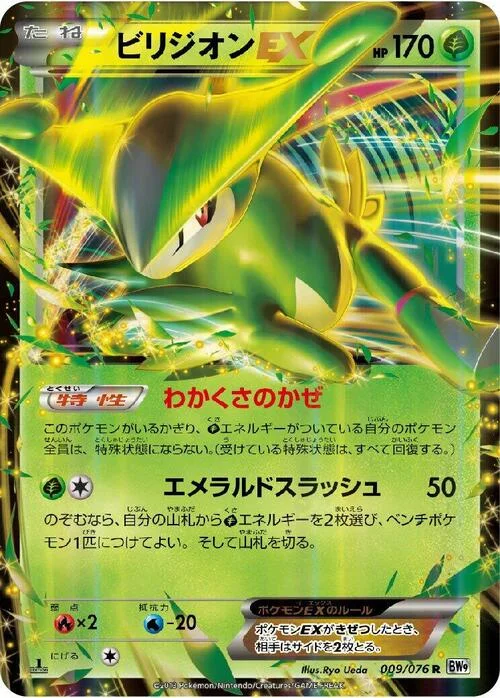 Virizion EX — Megalo Cannon