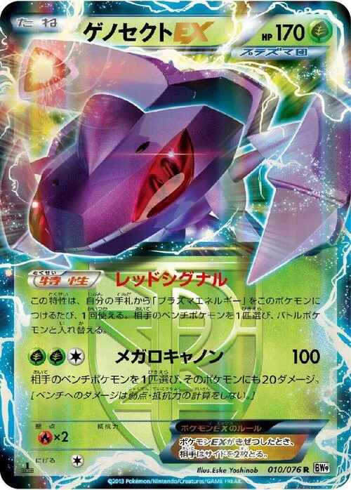 Genesect EX — Megalo Cannon