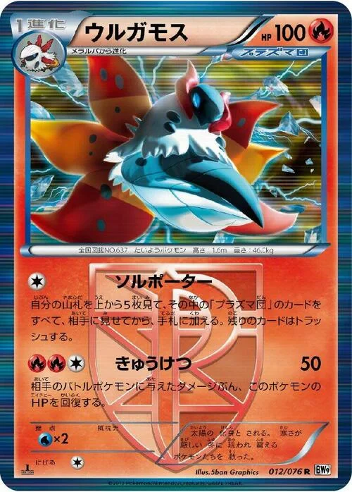 Volcarona — Megalo Cannon