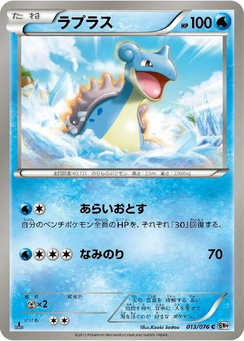 Lapras — Megalo Cannon