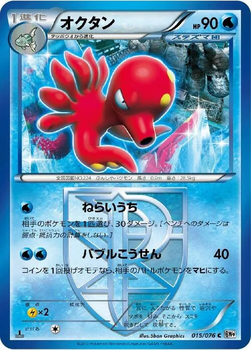 Octillery — Megalo Cannon
