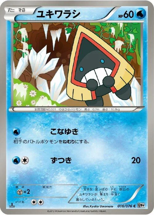 Snorunt — Megalo Cannon