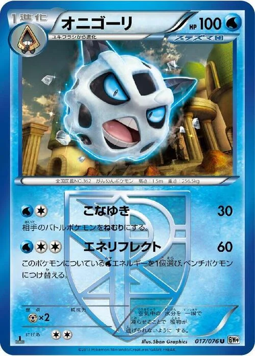 Glalie — Megalo Cannon