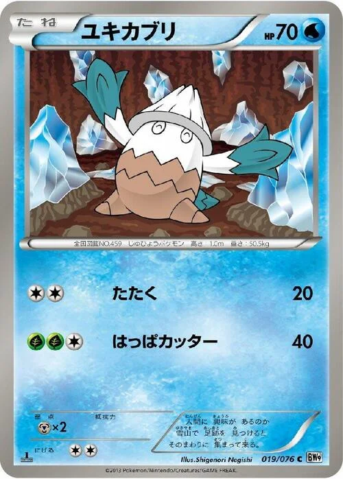 Snover — Megalo Cannon