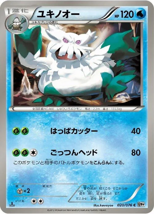 Abomasnow — Megalo Cannon