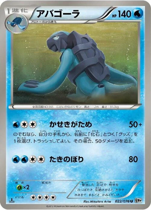 Carracosta — Megalo Cannon