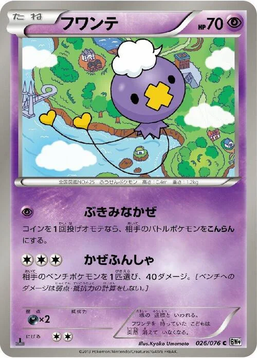 Drifloon — Megalo Cannon