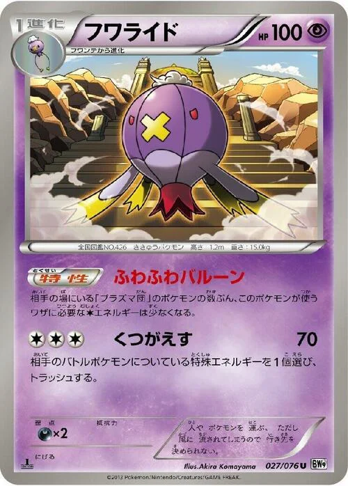 Drifblim — Megalo Cannon