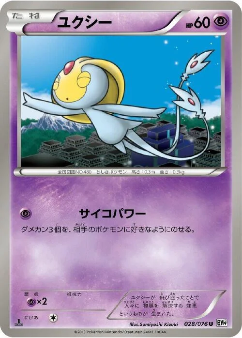 Uxie — Megalo Cannon
