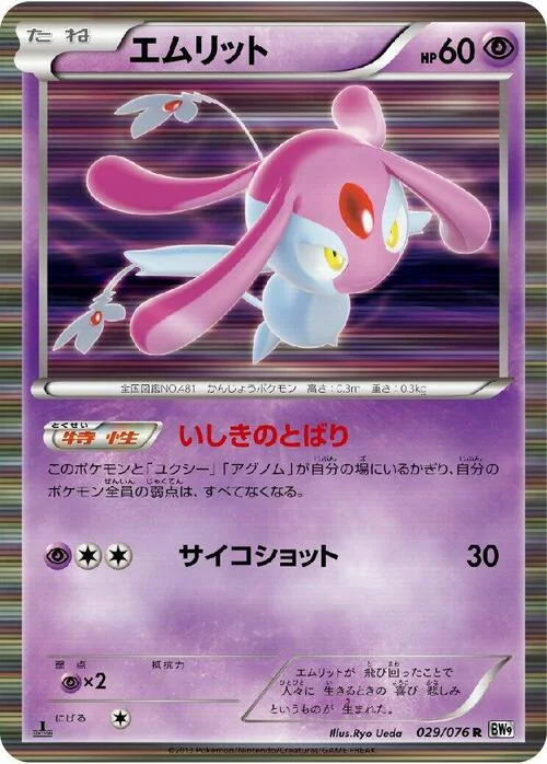 Mesprit — Megalo Cannon