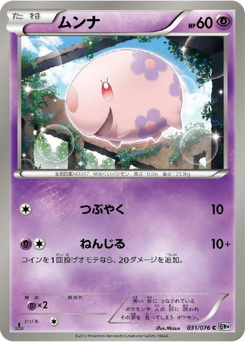 Munna — Megalo Cannon