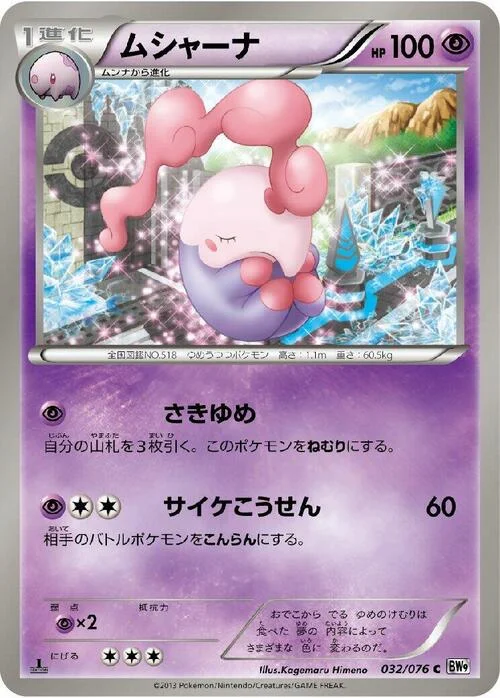 Musharna — Megalo Cannon