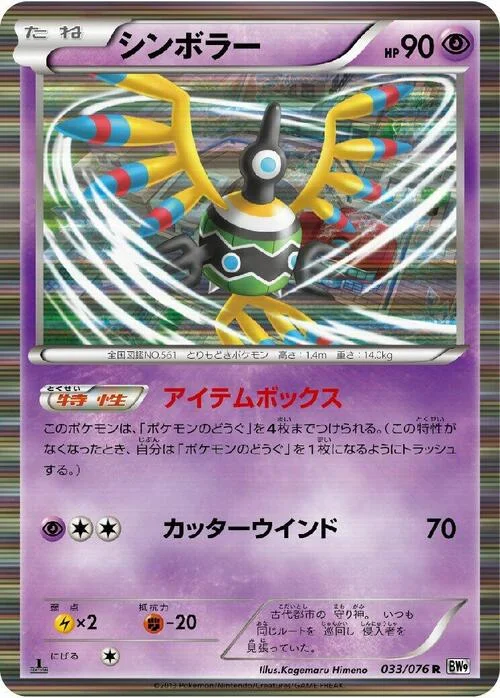 Sigilyph — Megalo Cannon