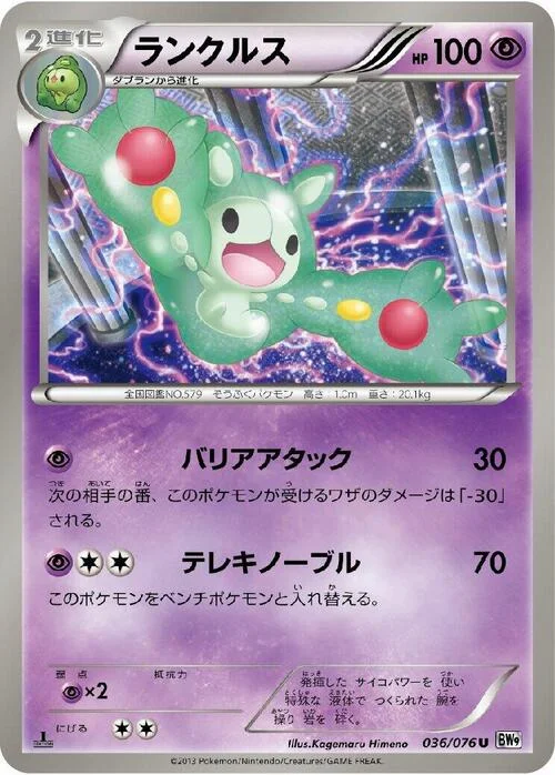 Reuniclus — Megalo Cannon