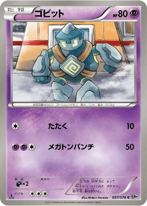 Golett — Megalo Cannon
