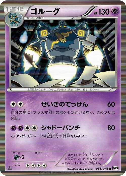 Golurk — Megalo Cannon
