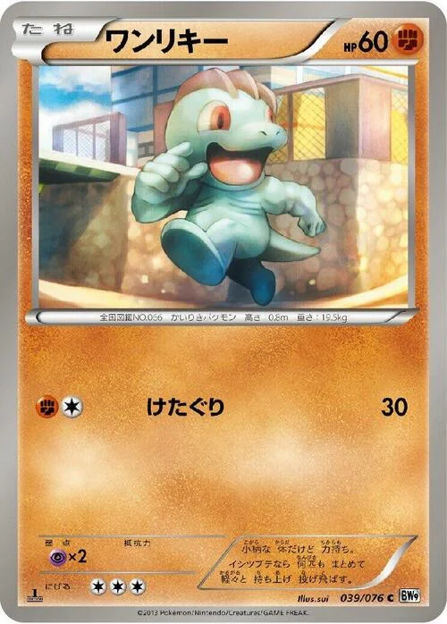 Machop — Megalo Cannon