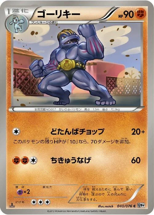 Machoke — Megalo Cannon