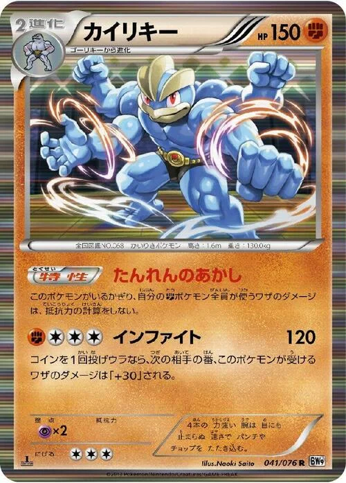 Machamp — Megalo Cannon