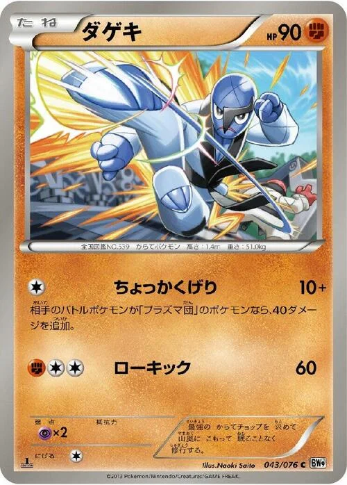 Sawk — Megalo Cannon