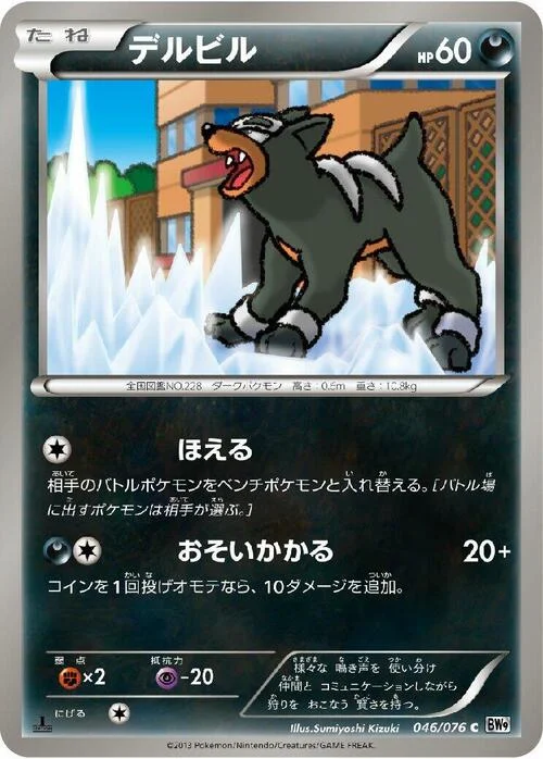 Houndour — Megalo Cannon