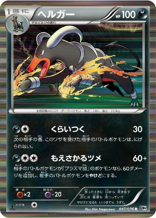 Houndoom — Megalo Cannon
