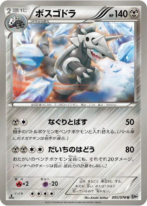 Aggron — Megalo Cannon