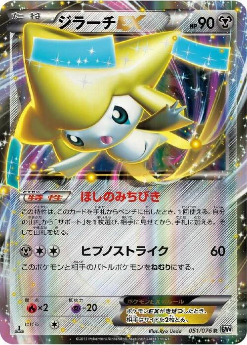 Jirachi EX — Megalo Cannon
